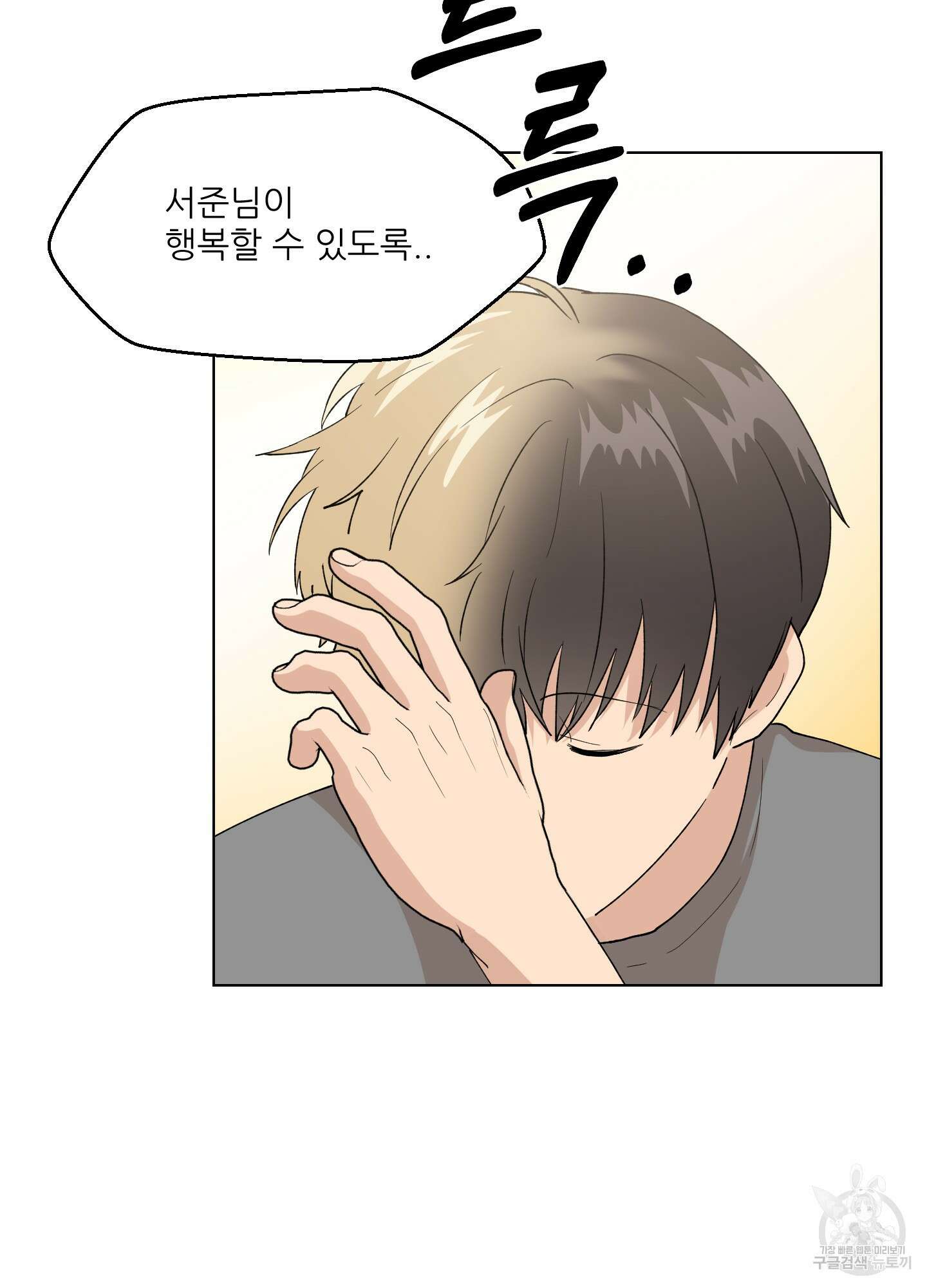 금수만도 못한 팔자 2화 81