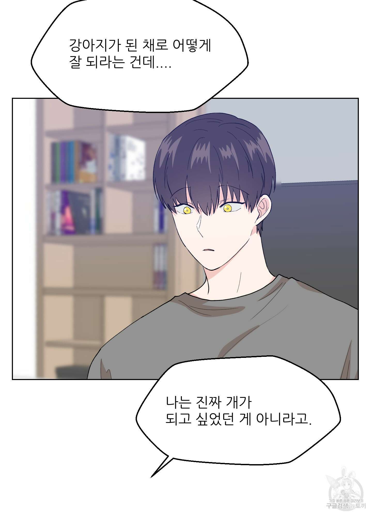 금수만도 못한 팔자 2화 84