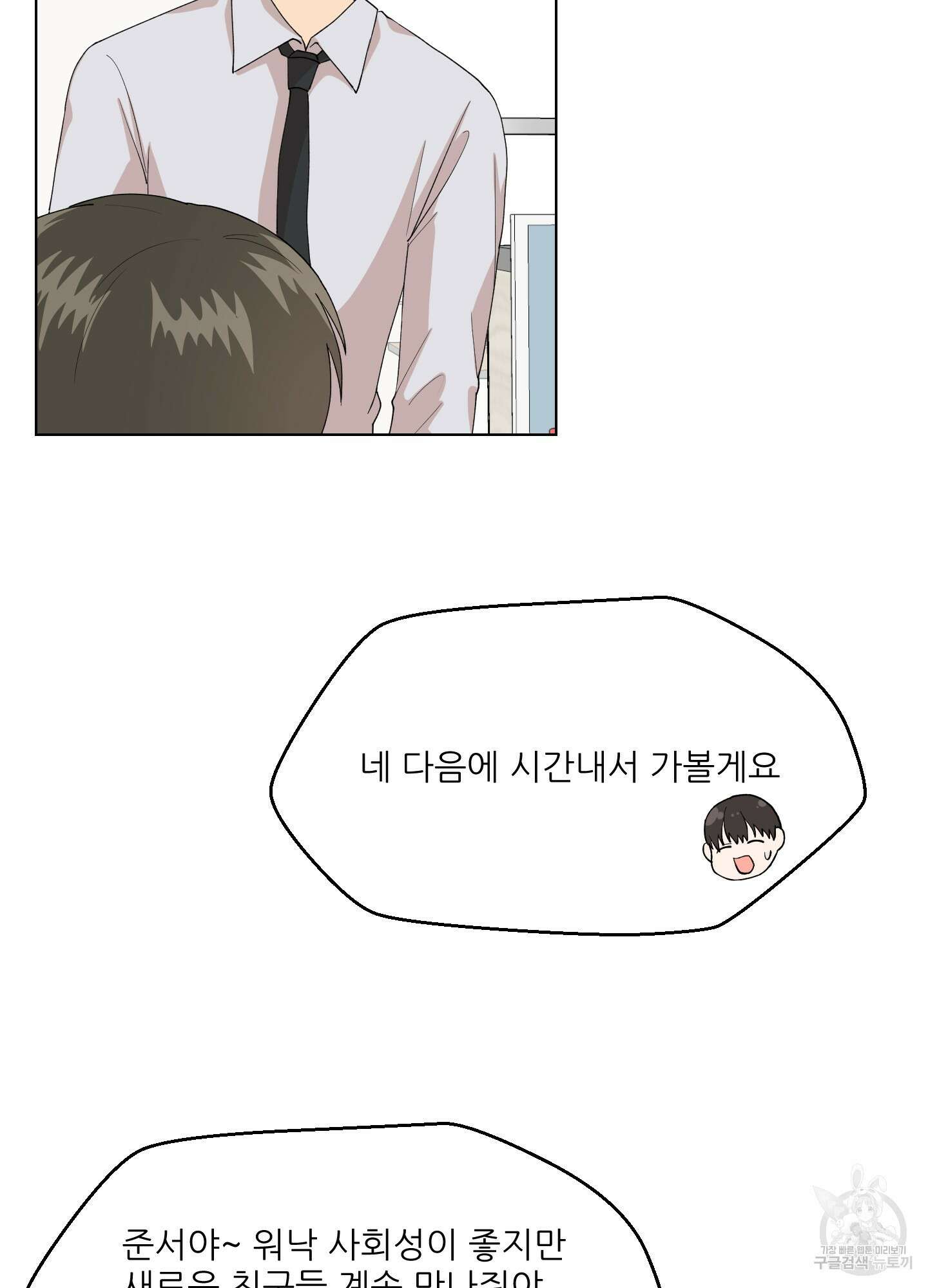 금수만도 못한 팔자 2화 94