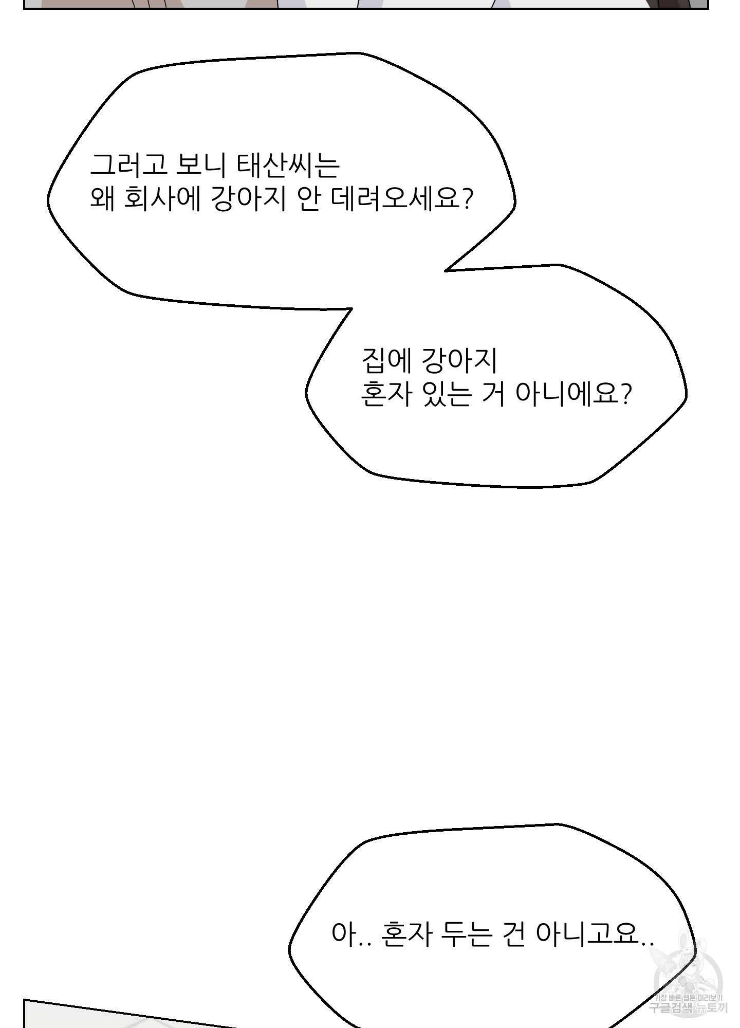 금수만도 못한 팔자 2화 97