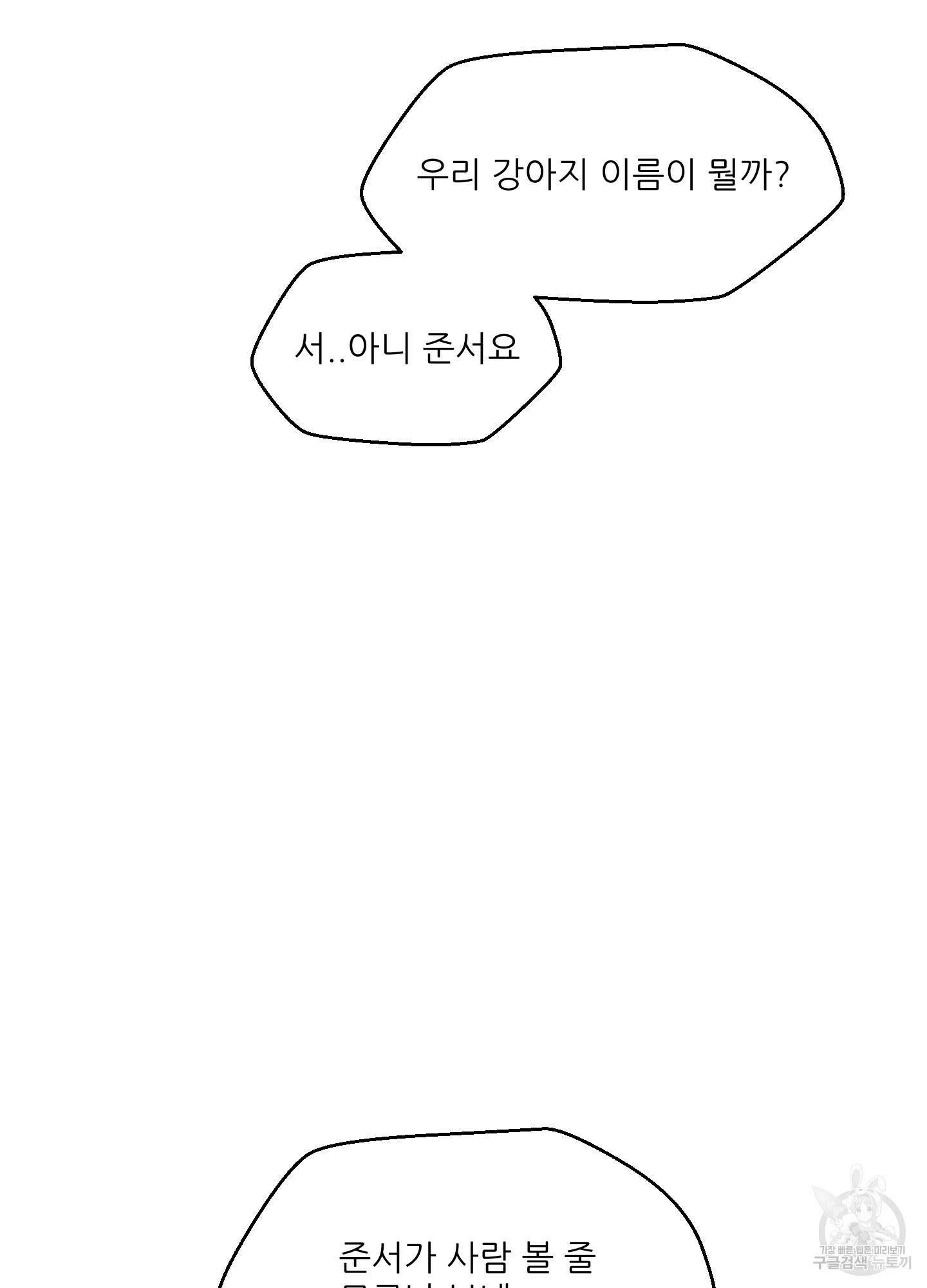 금수만도 못한 팔자 2화 105