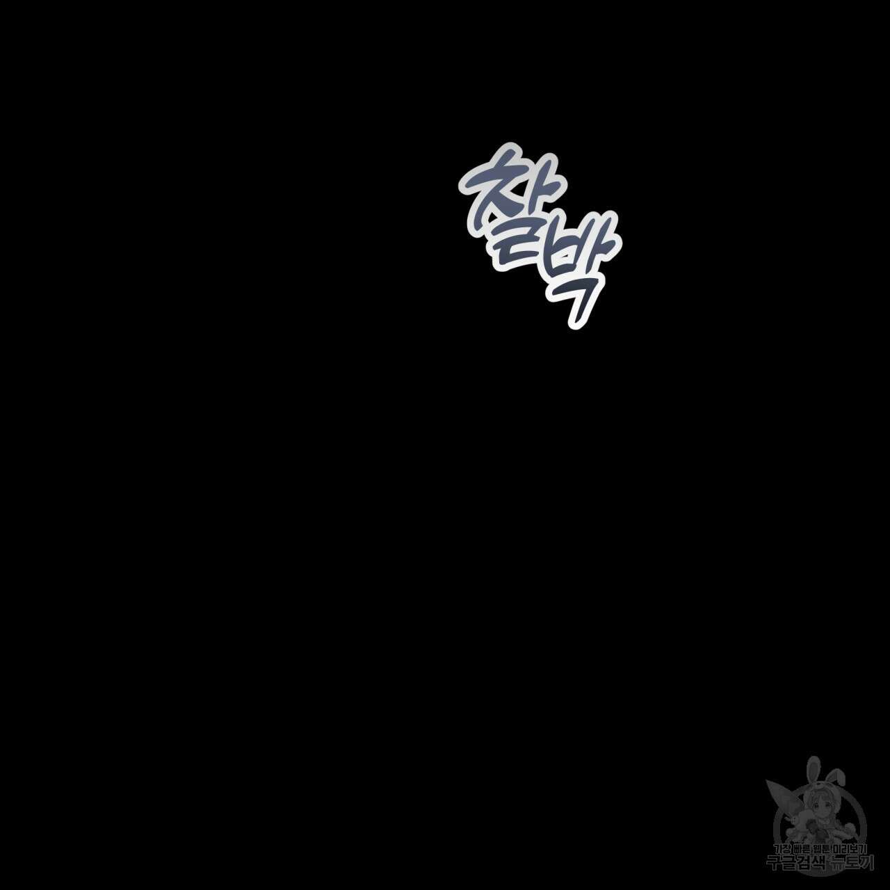 알파친구 10화 7