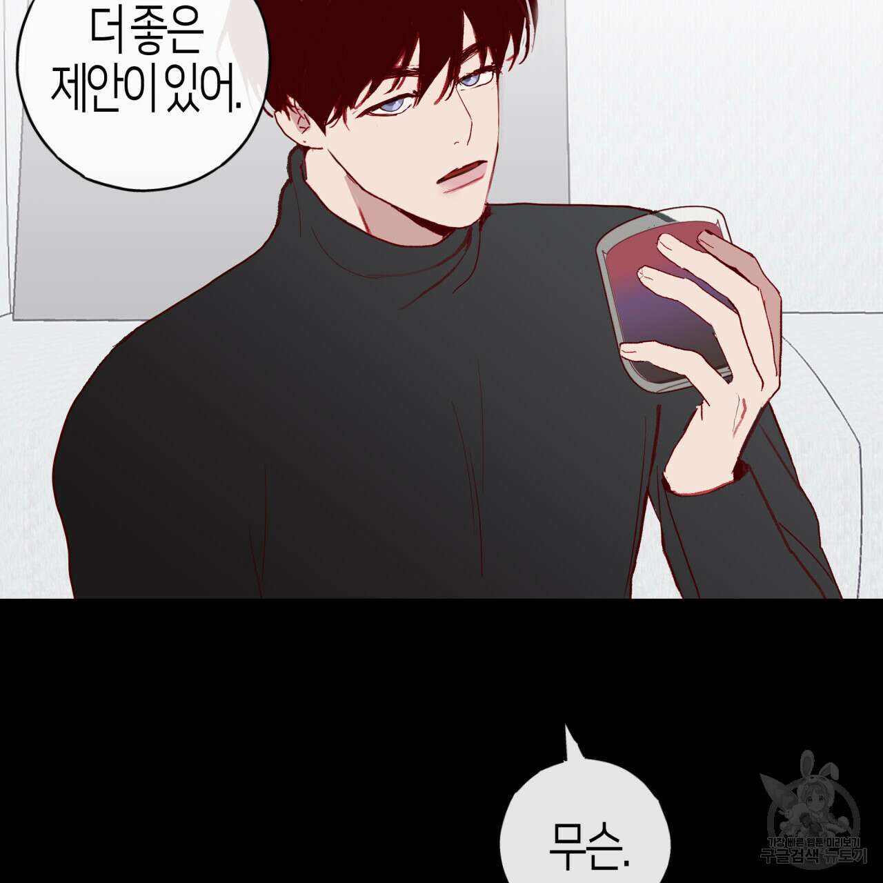 알파친구 10화 37