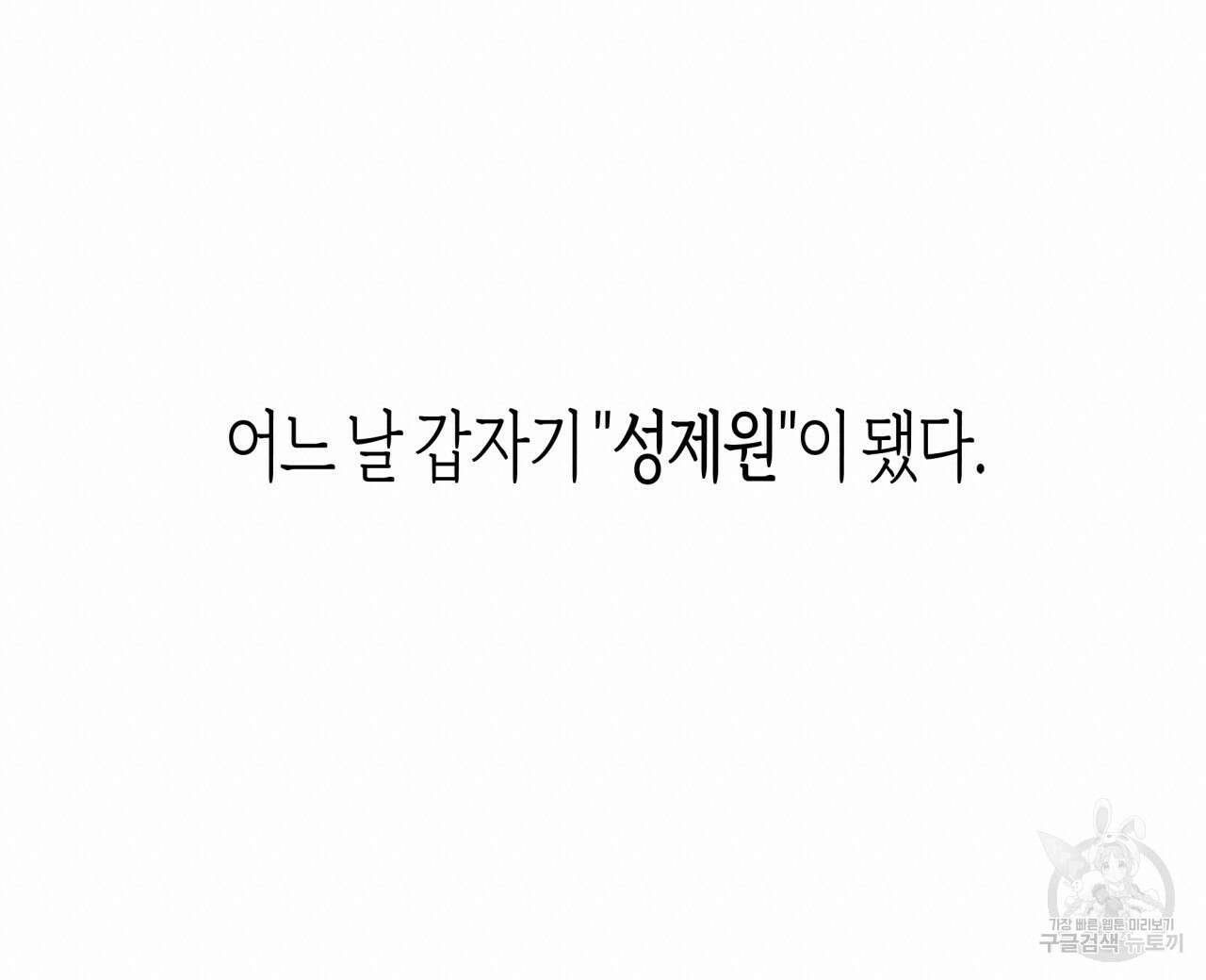 알파친구 10화 80
