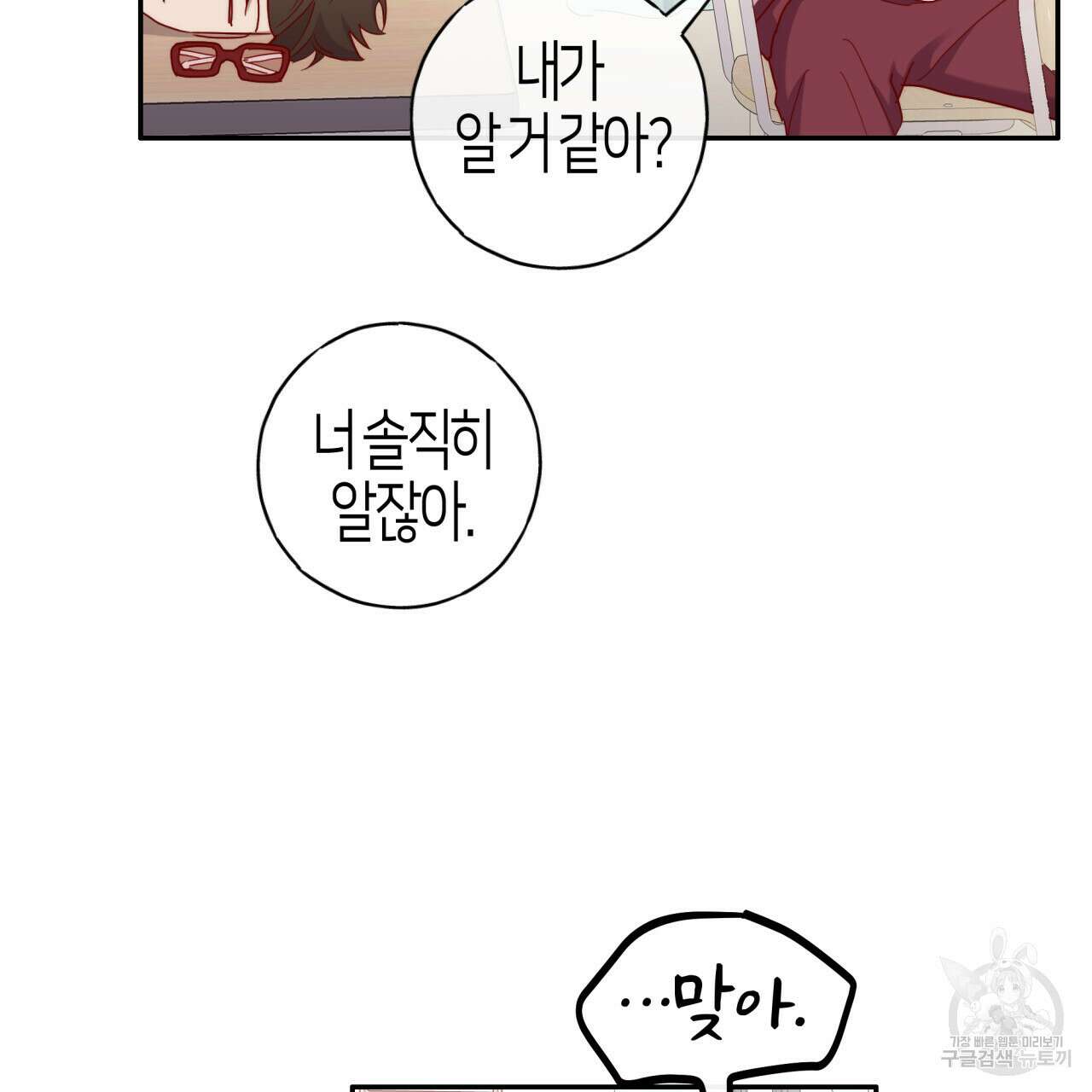 알파친구 10화 89