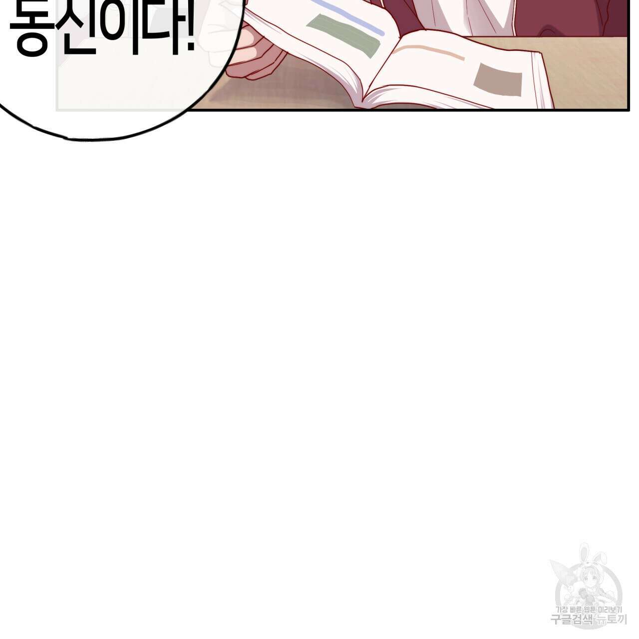 알파친구 10화 93