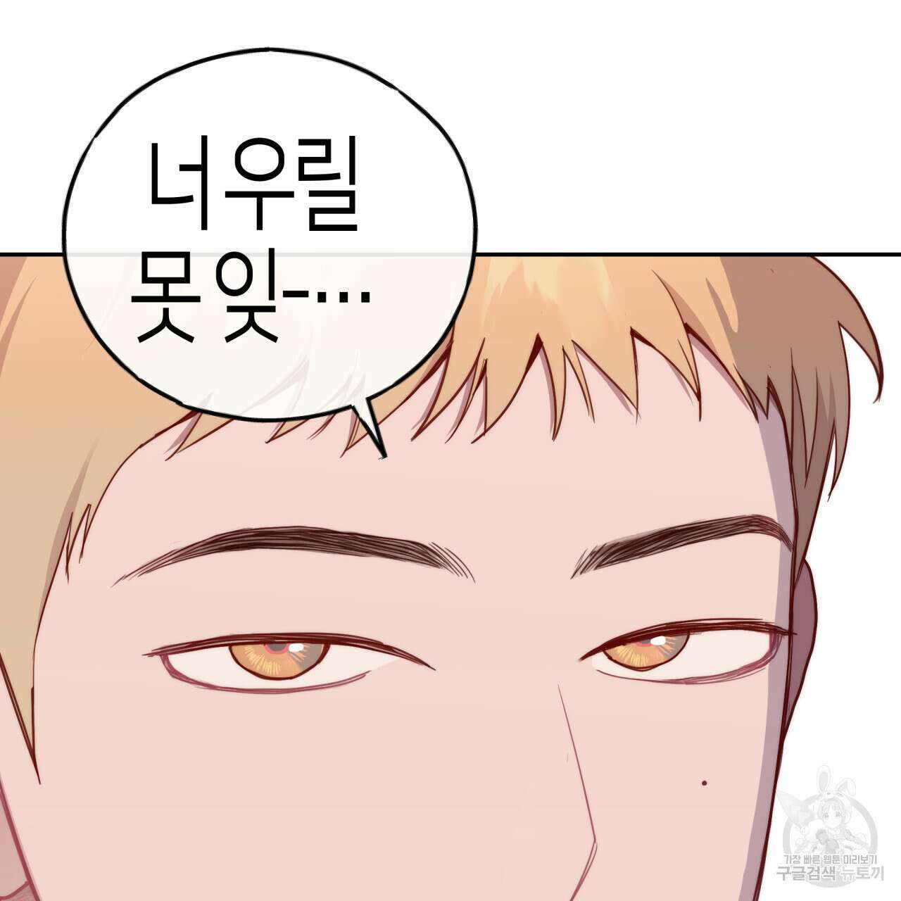알파친구 10화 98