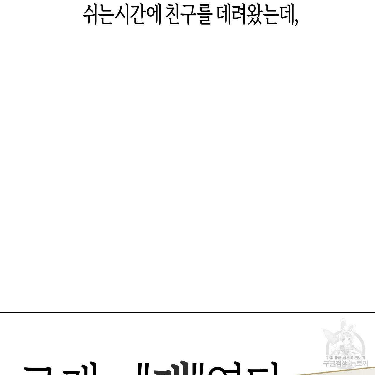 알파친구 10화 105