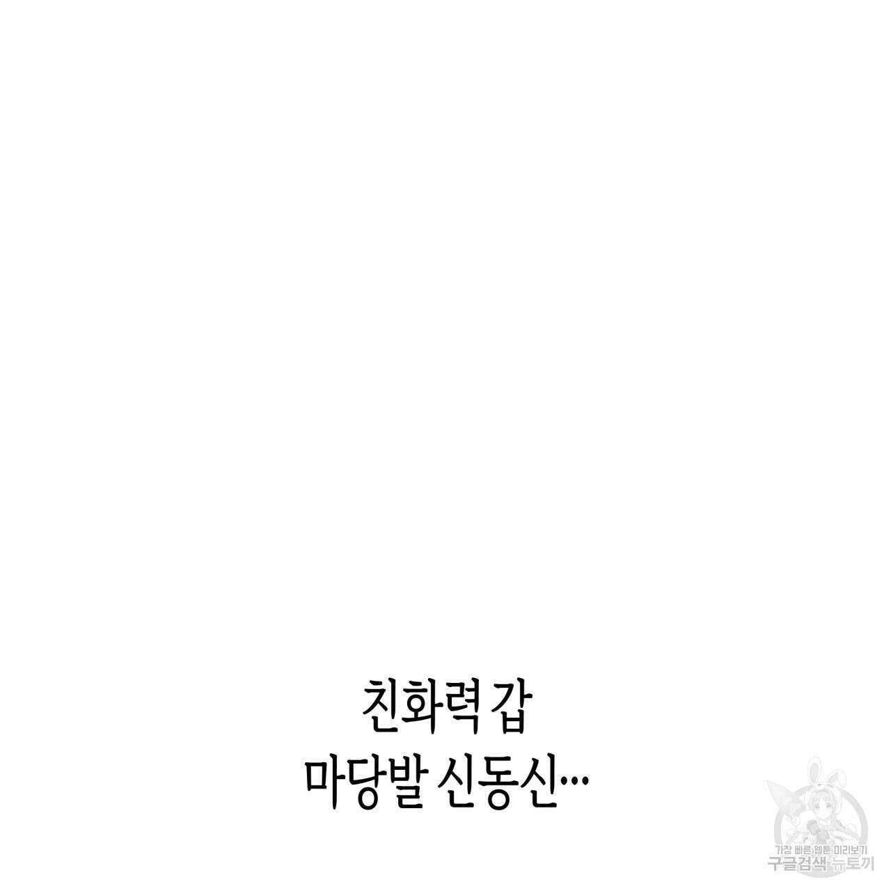 알파친구 10화 119