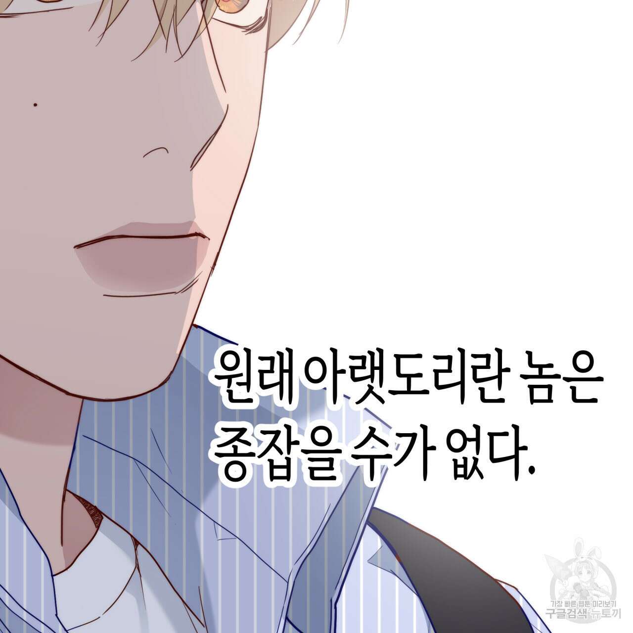 알파친구 10화 138