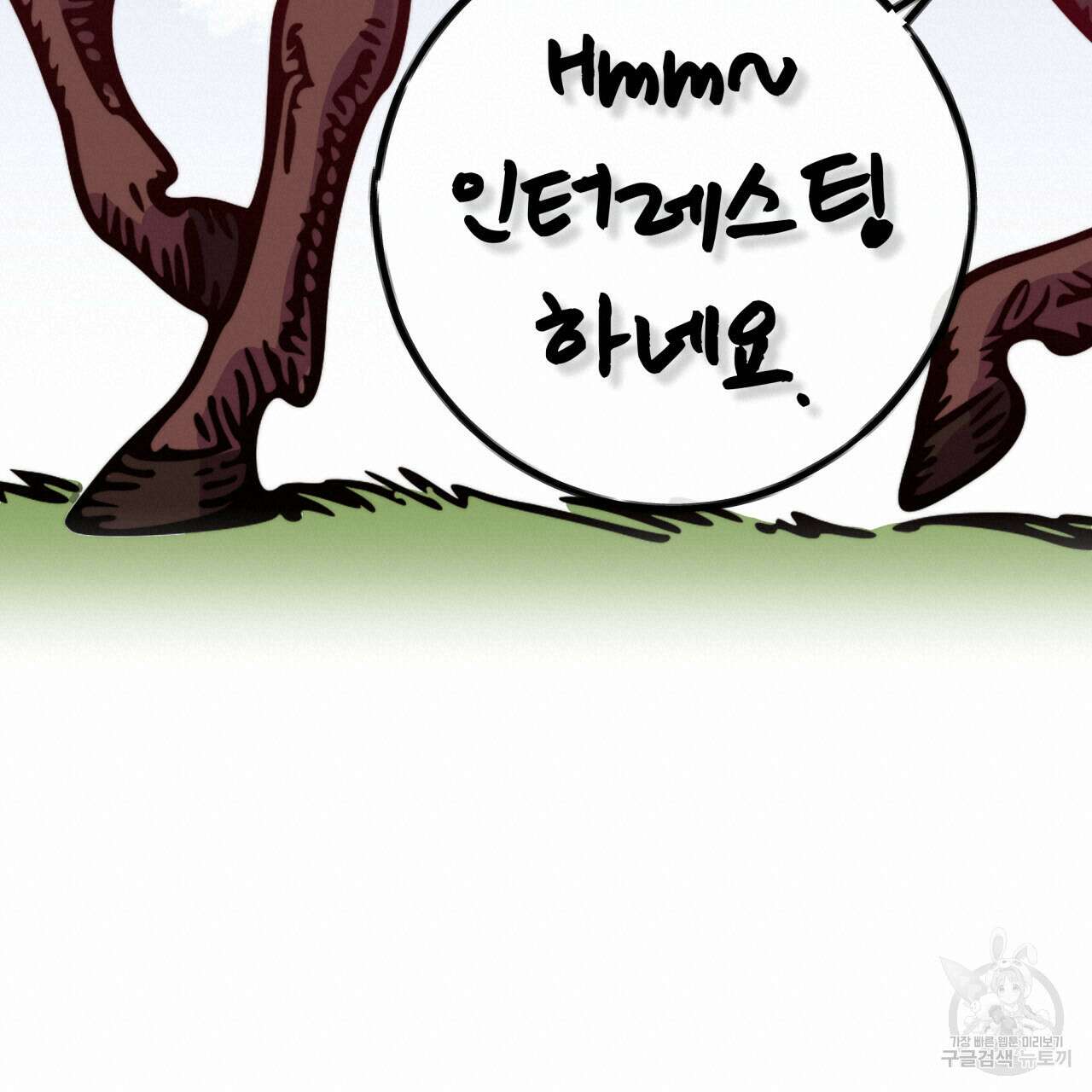 알파친구 10화 140