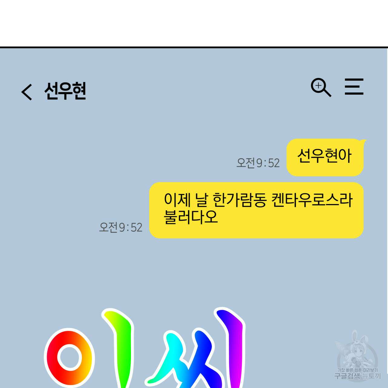 알파친구 10화 147