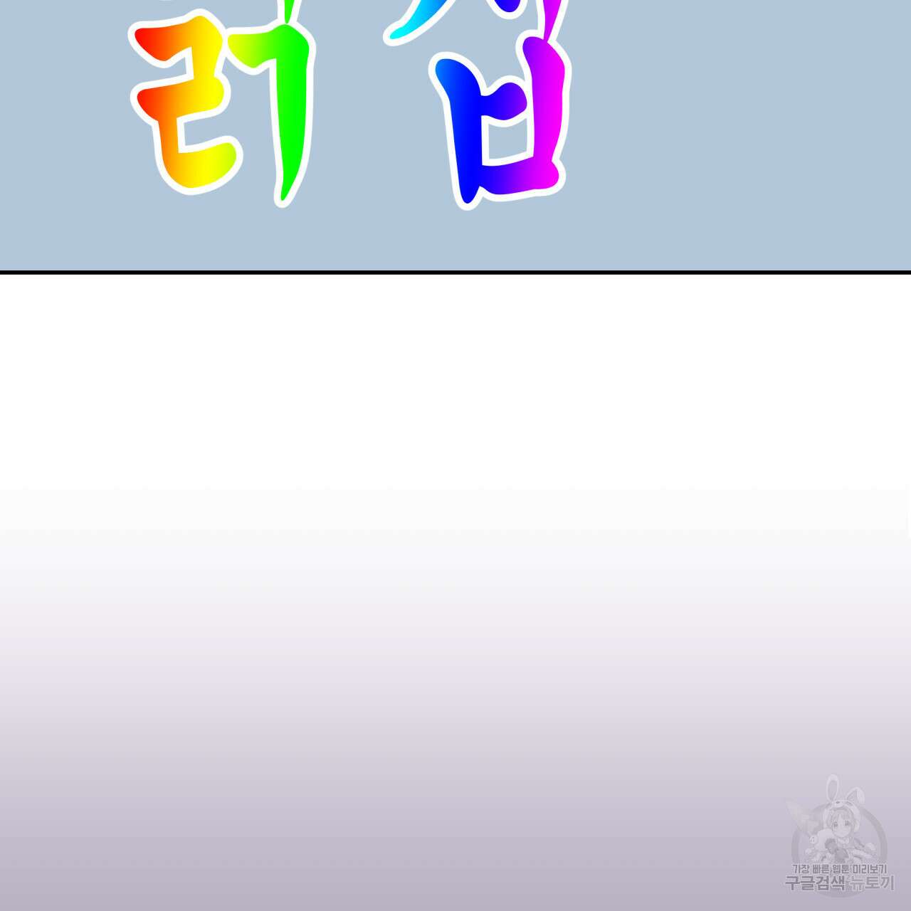 알파친구 10화 148