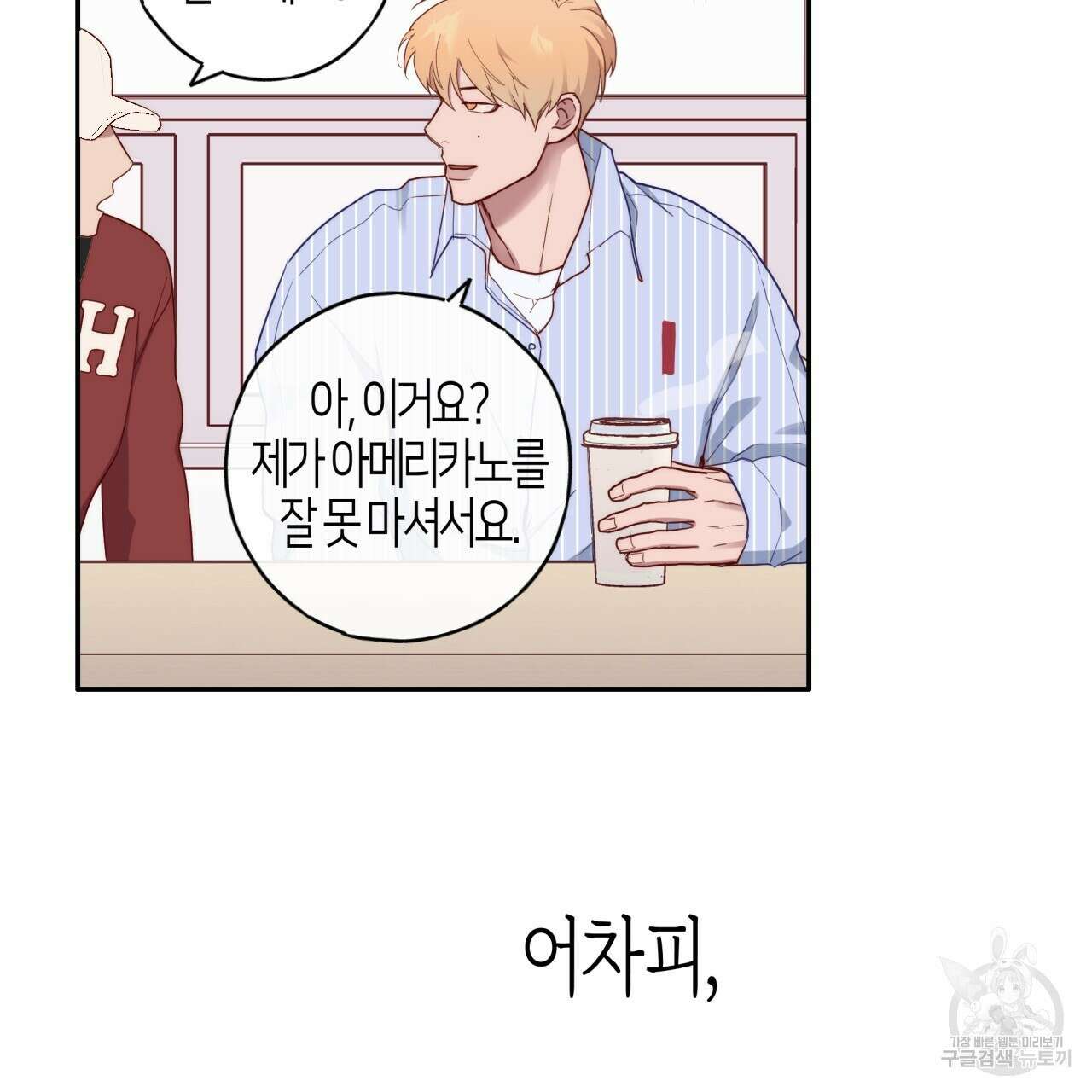 알파친구 10화 169