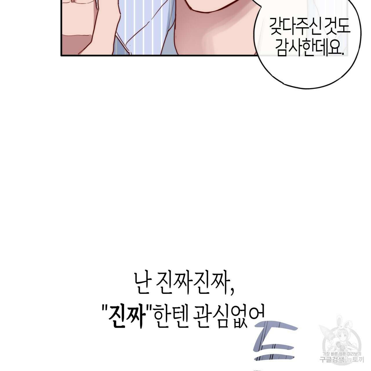 알파친구 10화 171