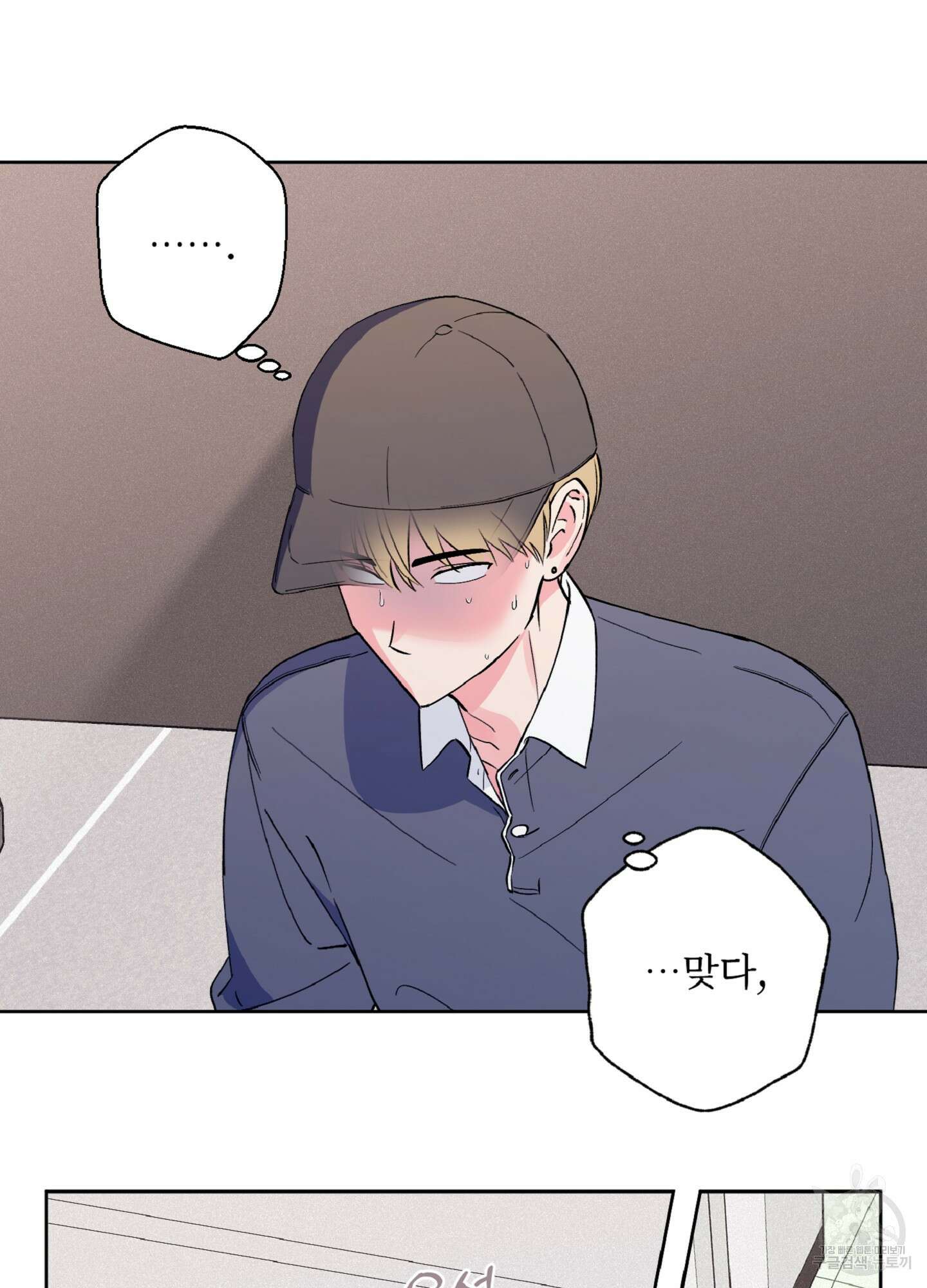 배타적 스캔들 5화 3