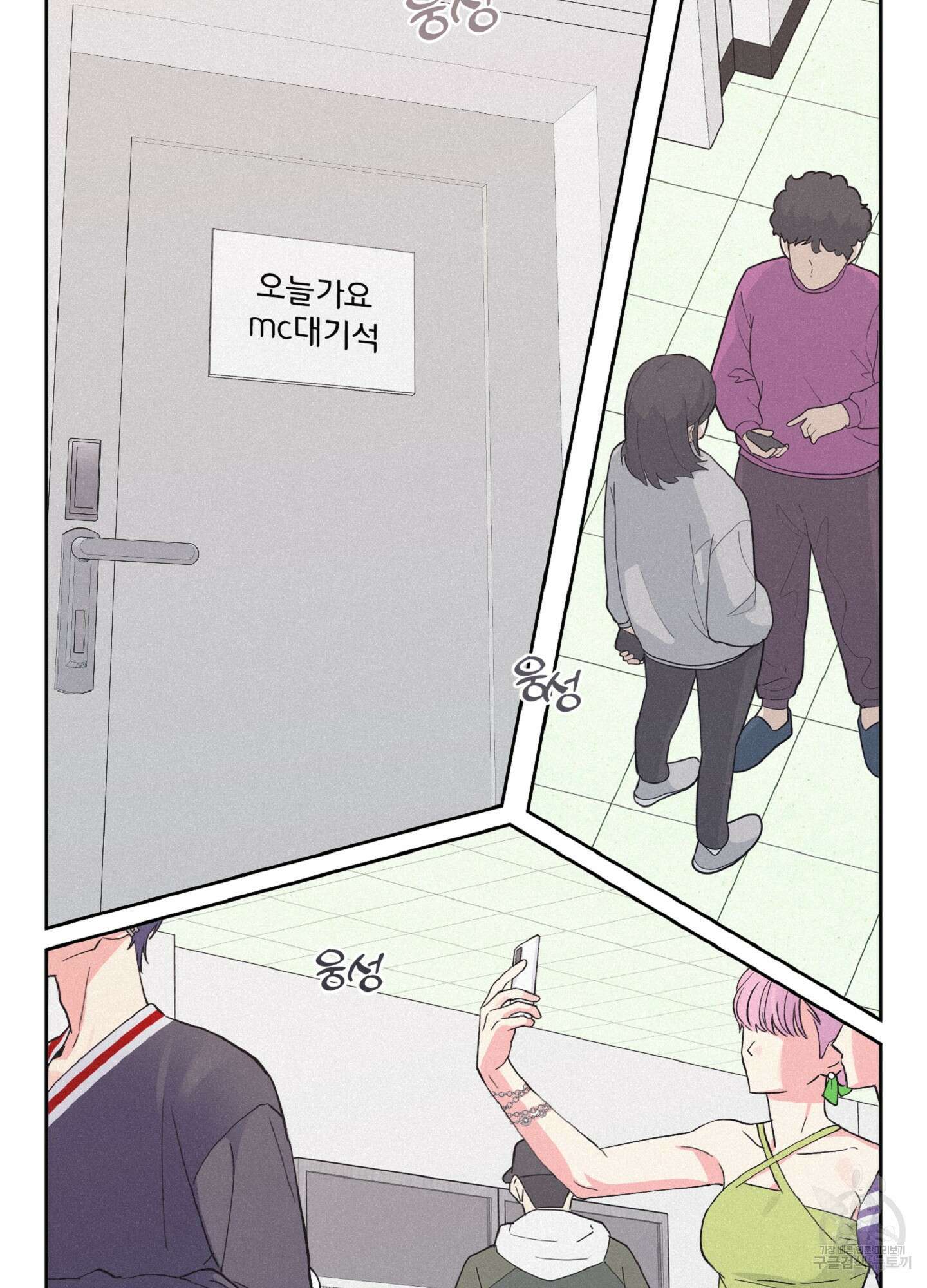 배타적 스캔들 5화 4