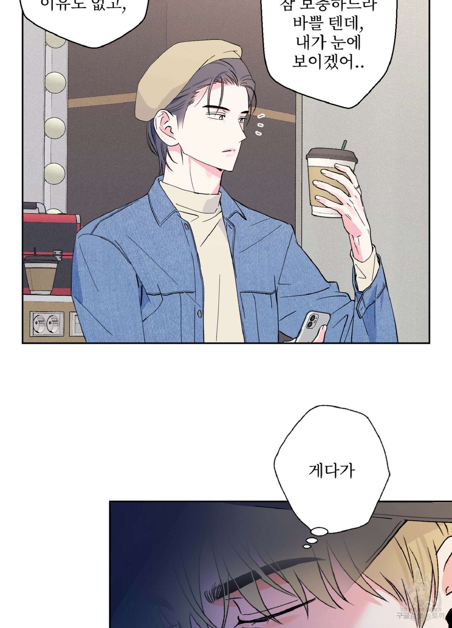 배타적 스캔들 5화 8