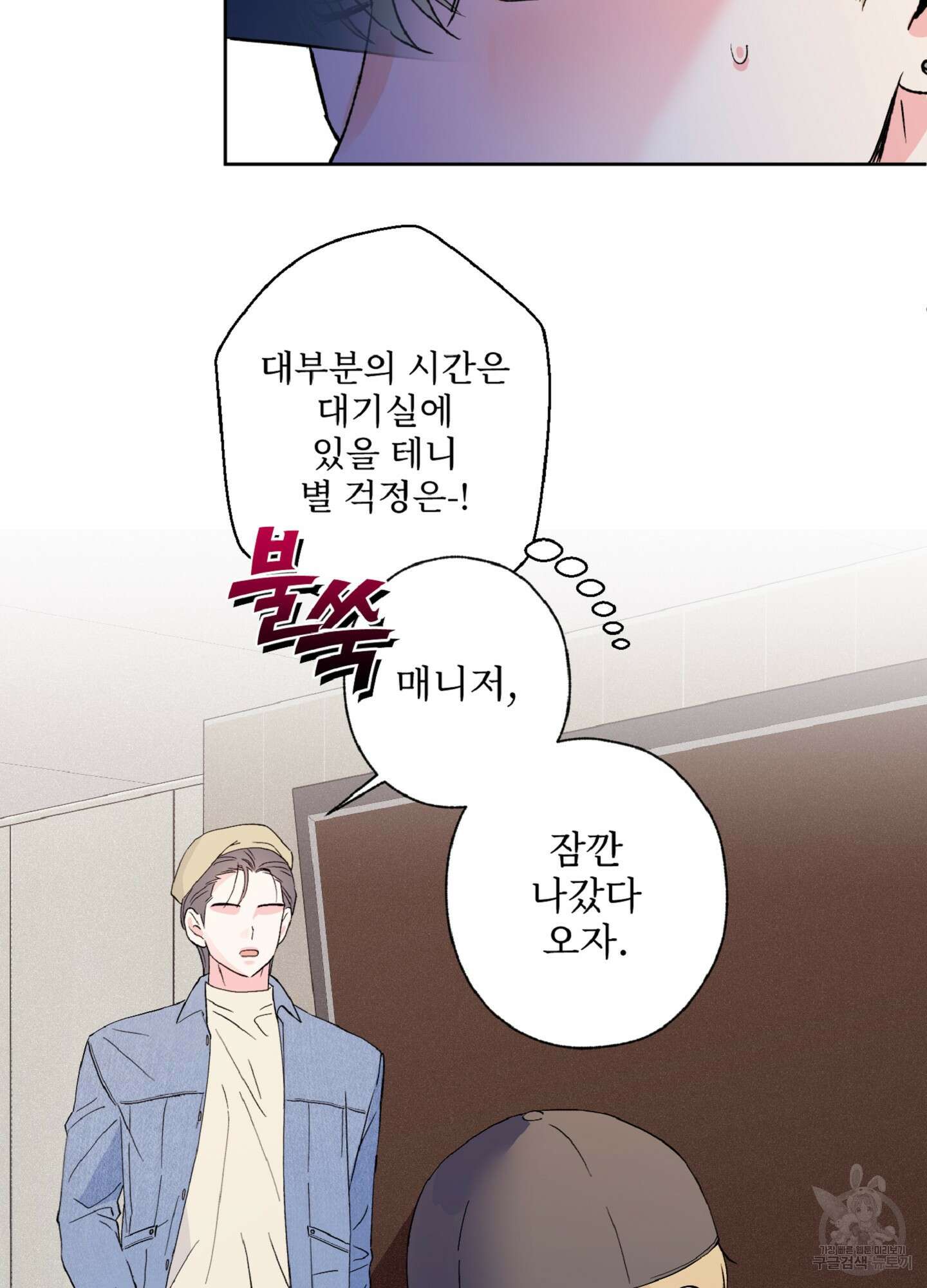 배타적 스캔들 5화 9