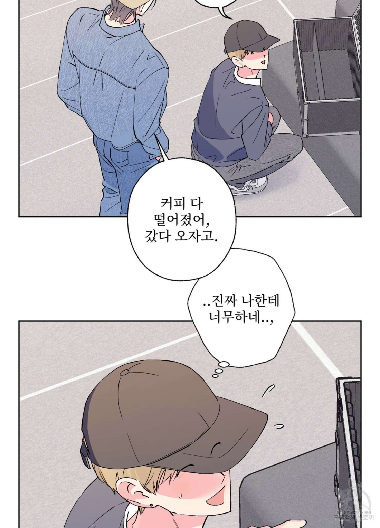 배타적 스캔들 5화 11
