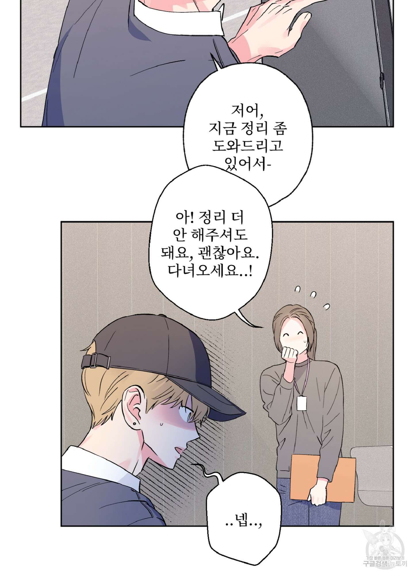 배타적 스캔들 5화 12