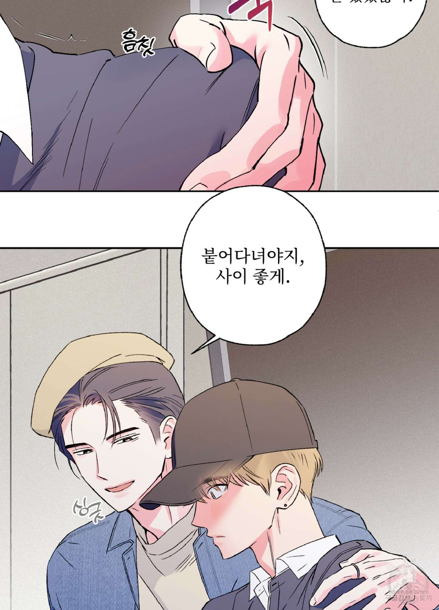 배타적 스캔들 5화 15