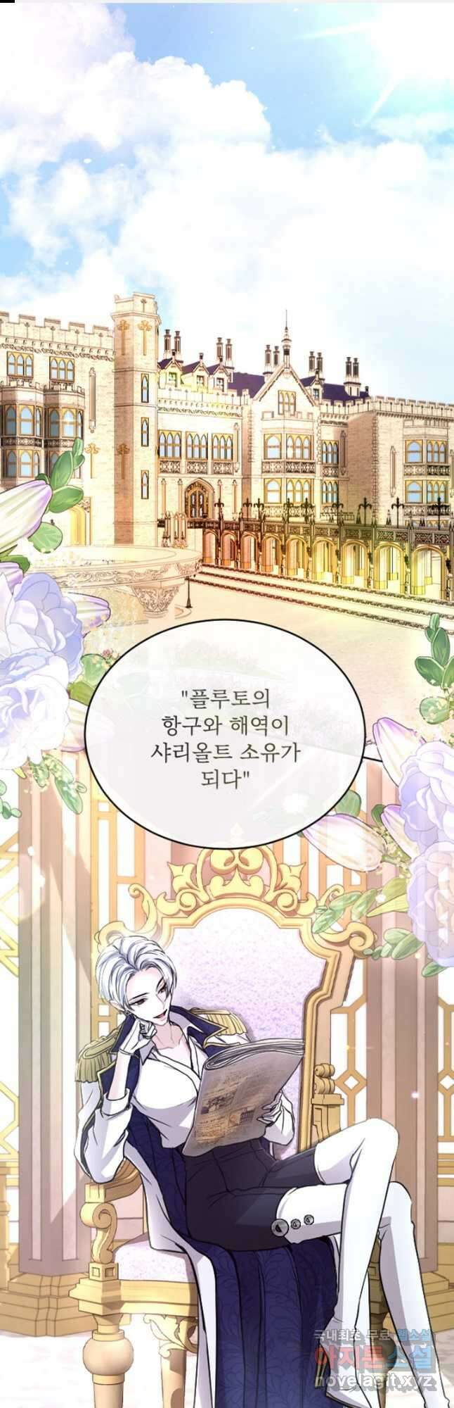 황제와 함께 타락하겠습니다 76화 1