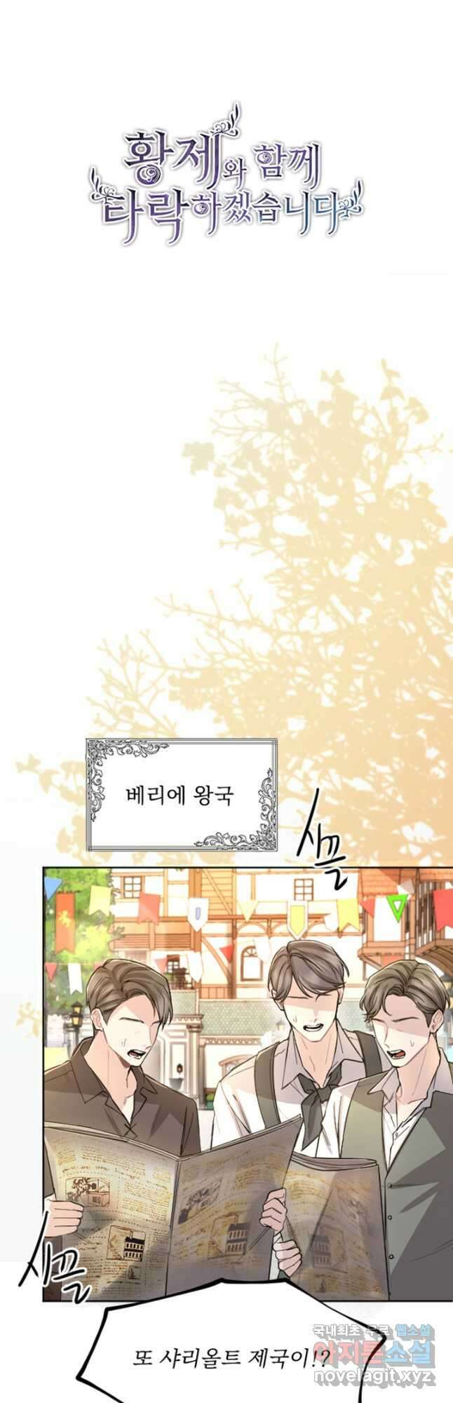 황제와 함께 타락하겠습니다 76화 3