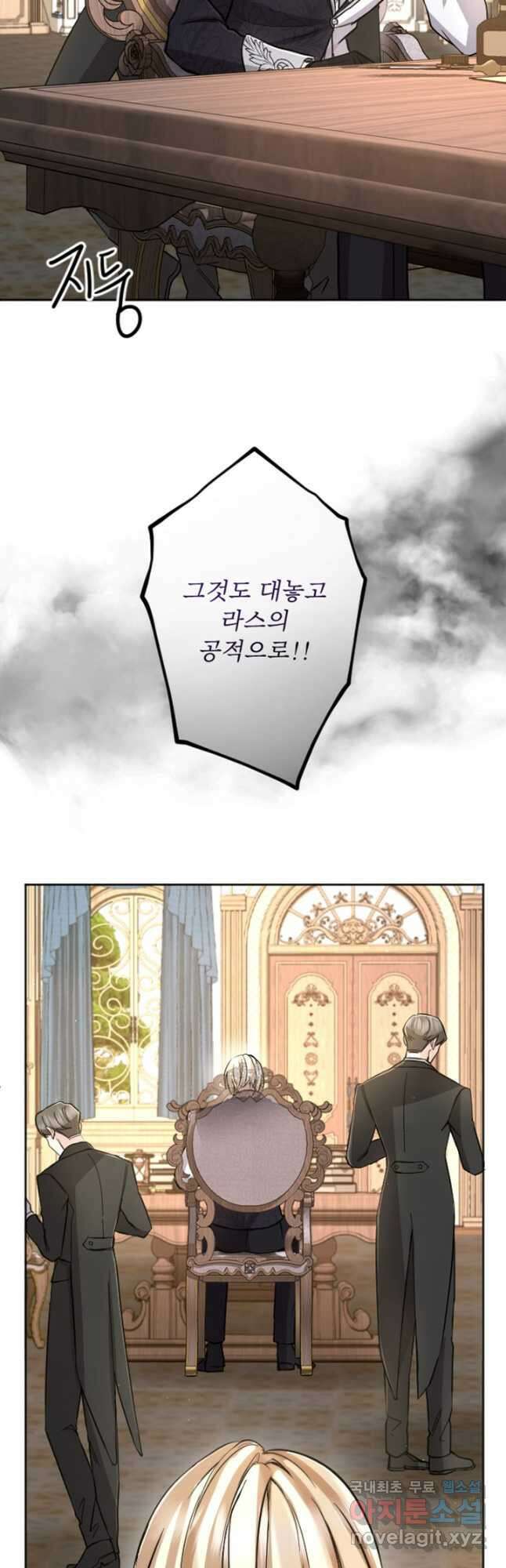황제와 함께 타락하겠습니다 76화 8