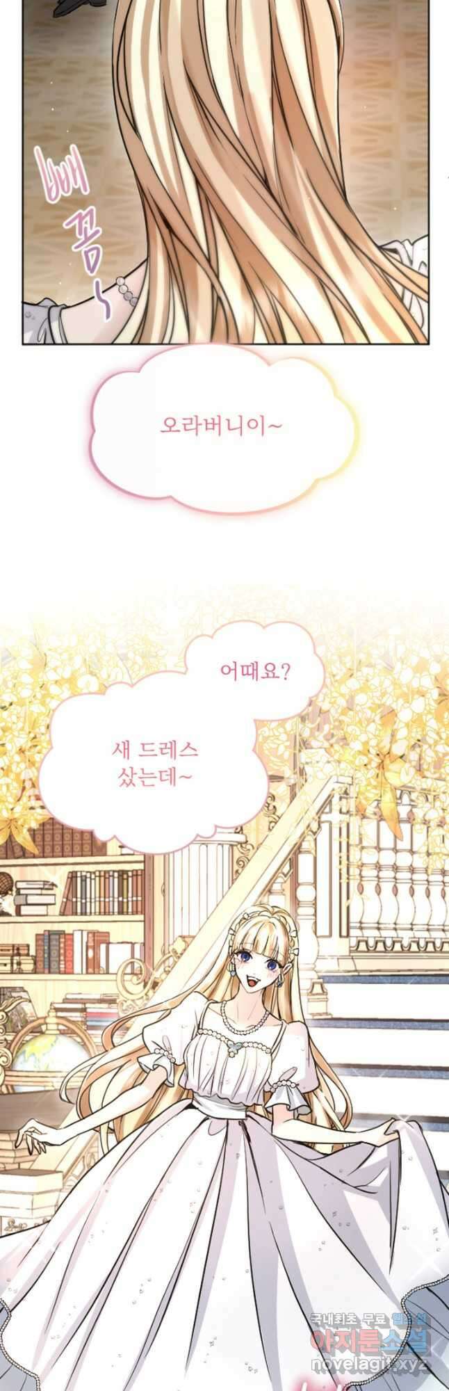 황제와 함께 타락하겠습니다 76화 9