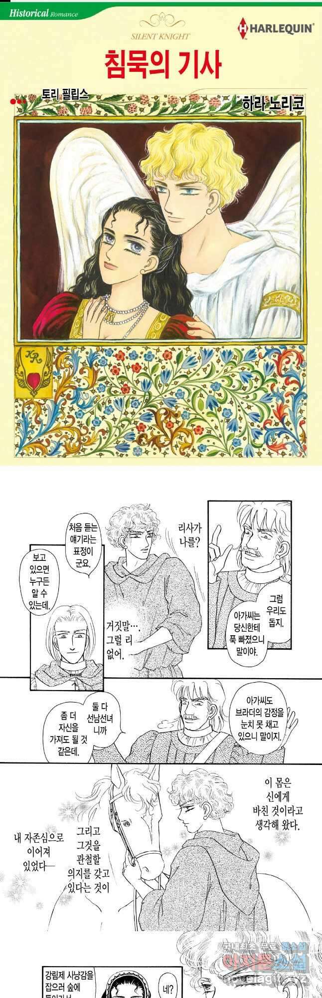침묵의 기사 5화 1