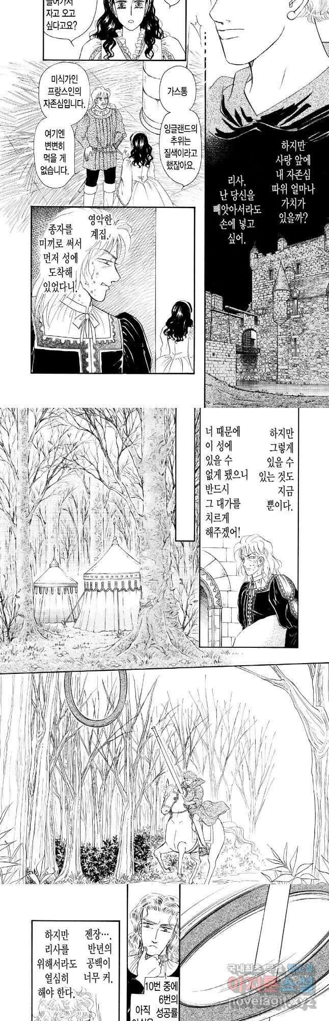 침묵의 기사 5화 2