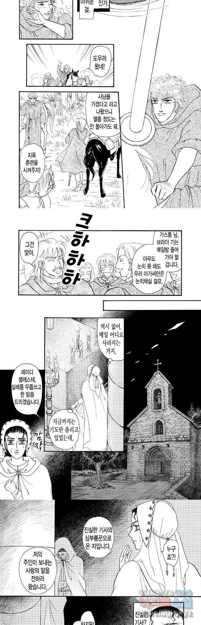 침묵의 기사 5화 3