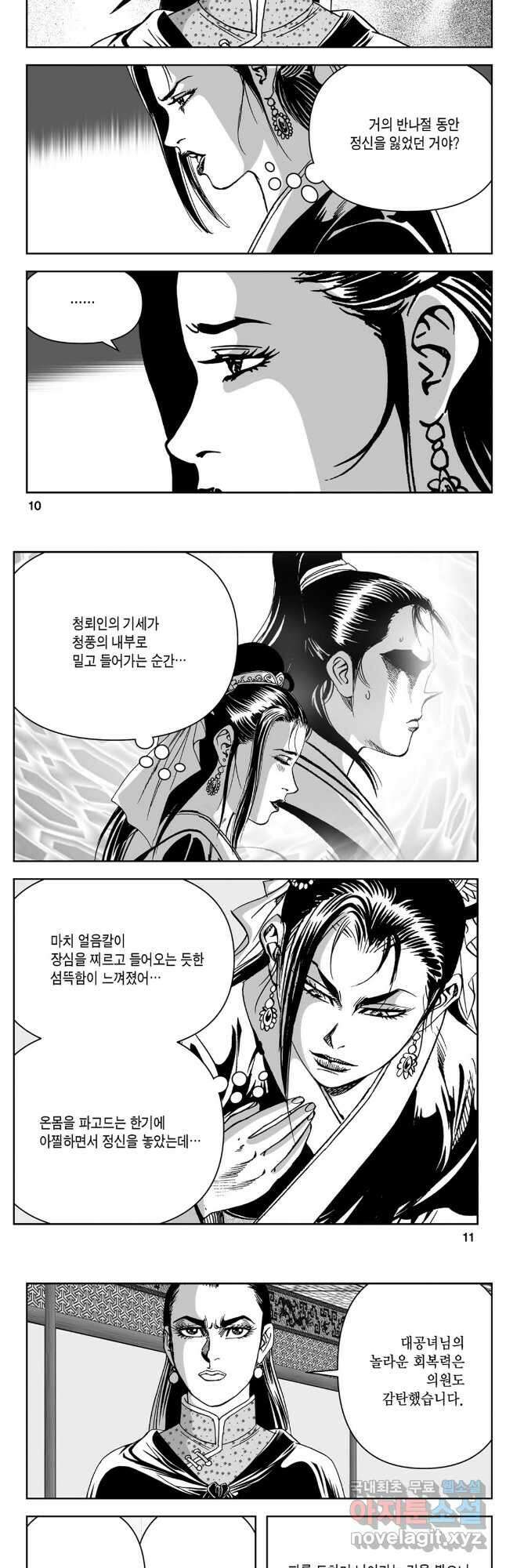 천추강호 1부 39화 3