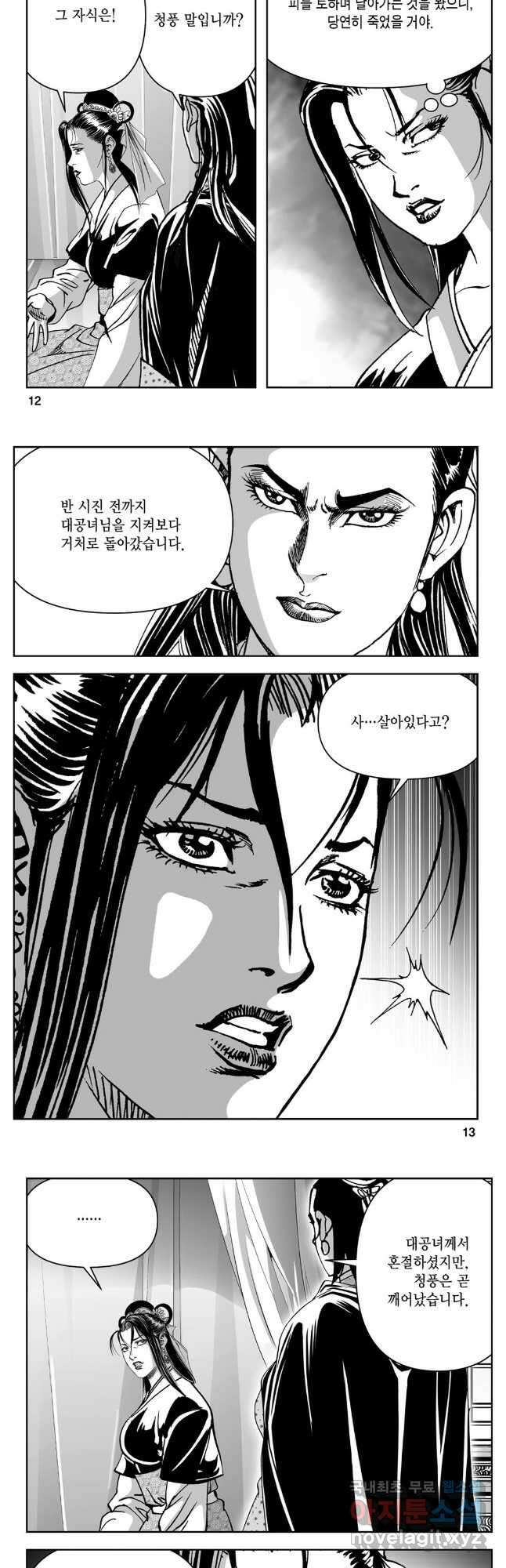 천추강호 1부 39화 4