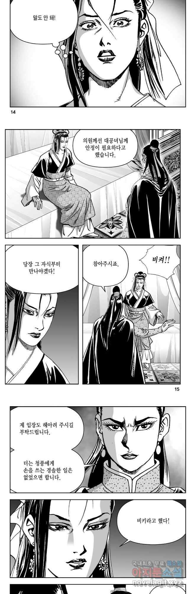 천추강호 1부 39화 5
