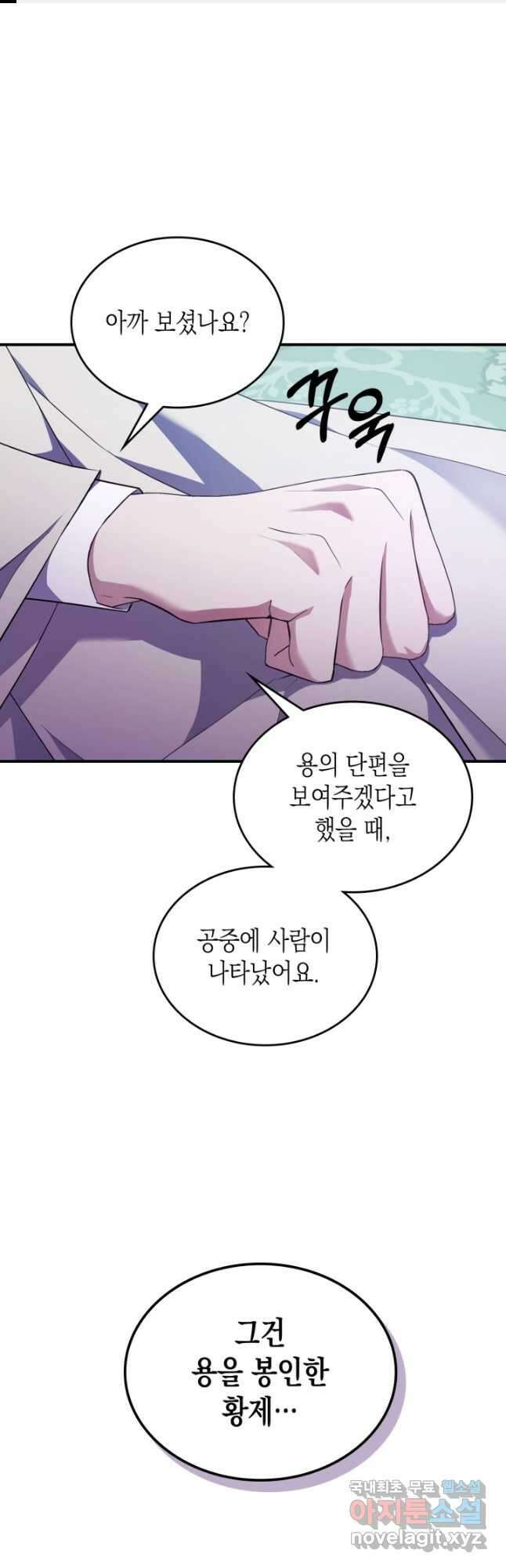 만렙 공녀는 오늘도 무료하다 62화 1