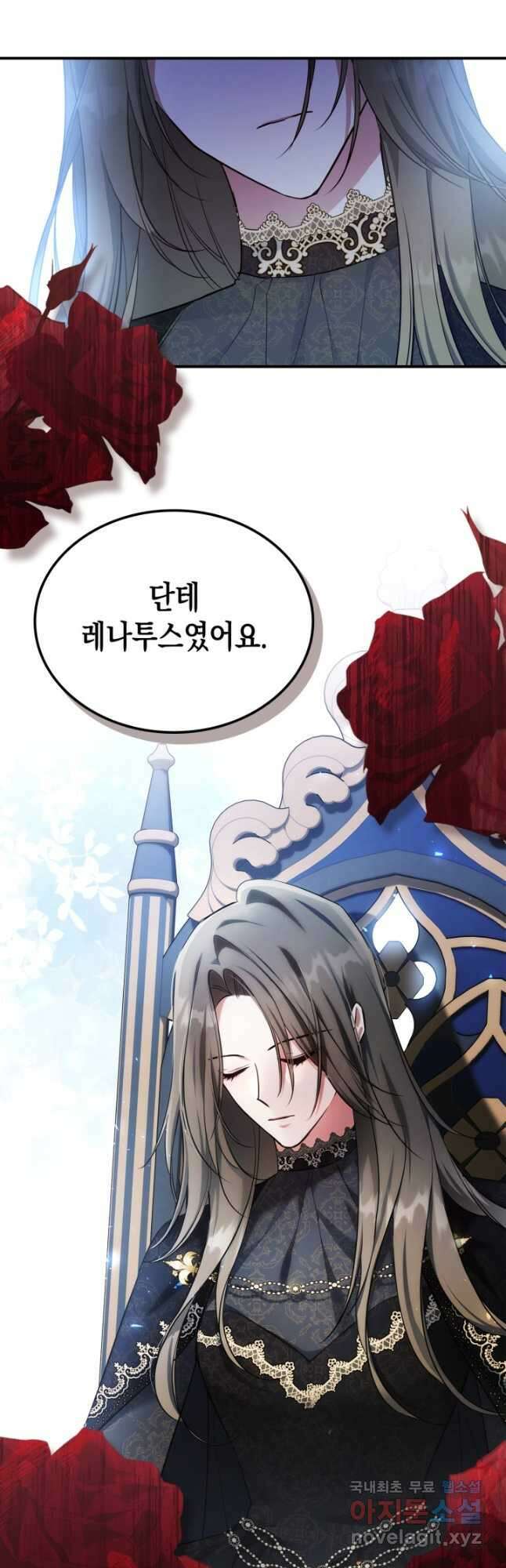 만렙 공녀는 오늘도 무료하다 62화 2