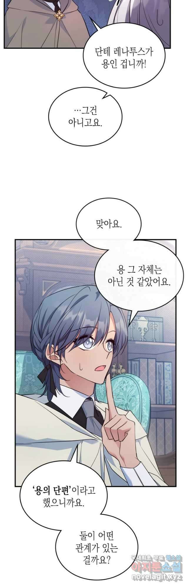 만렙 공녀는 오늘도 무료하다 62화 5