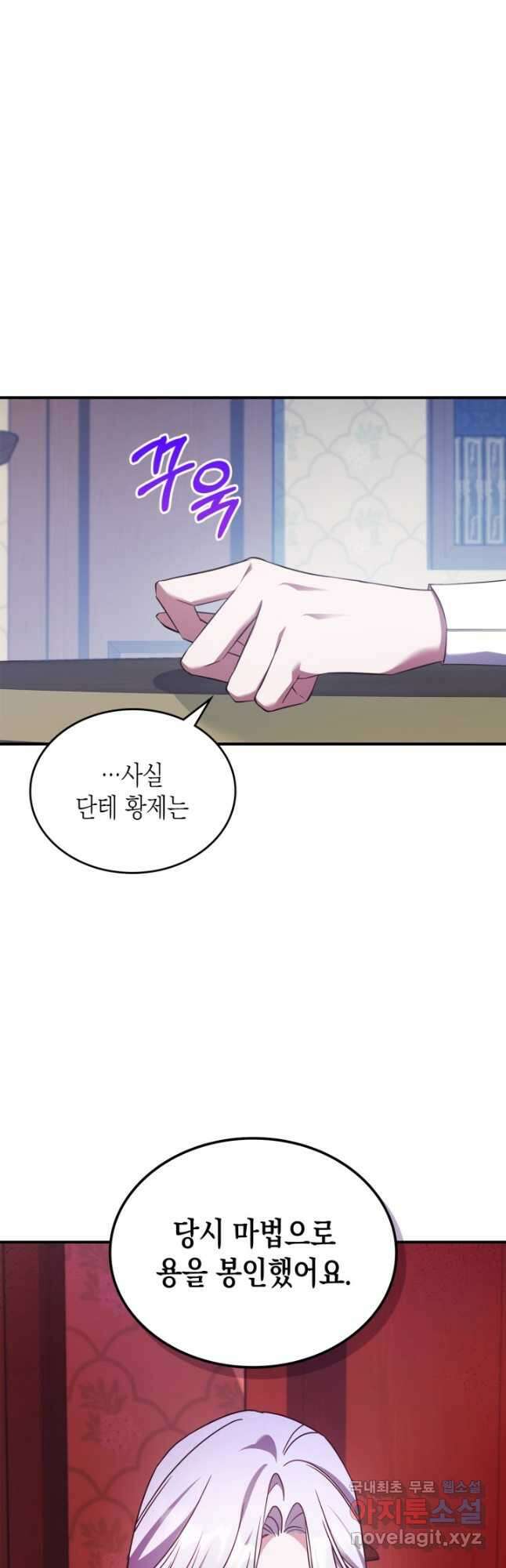 만렙 공녀는 오늘도 무료하다 62화 6