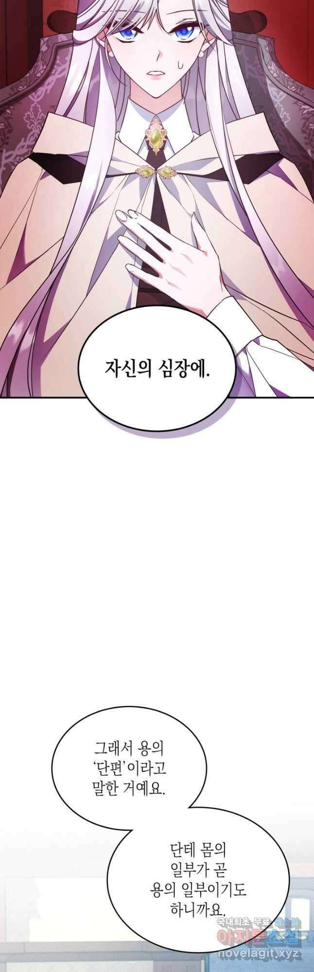 만렙 공녀는 오늘도 무료하다 62화 7