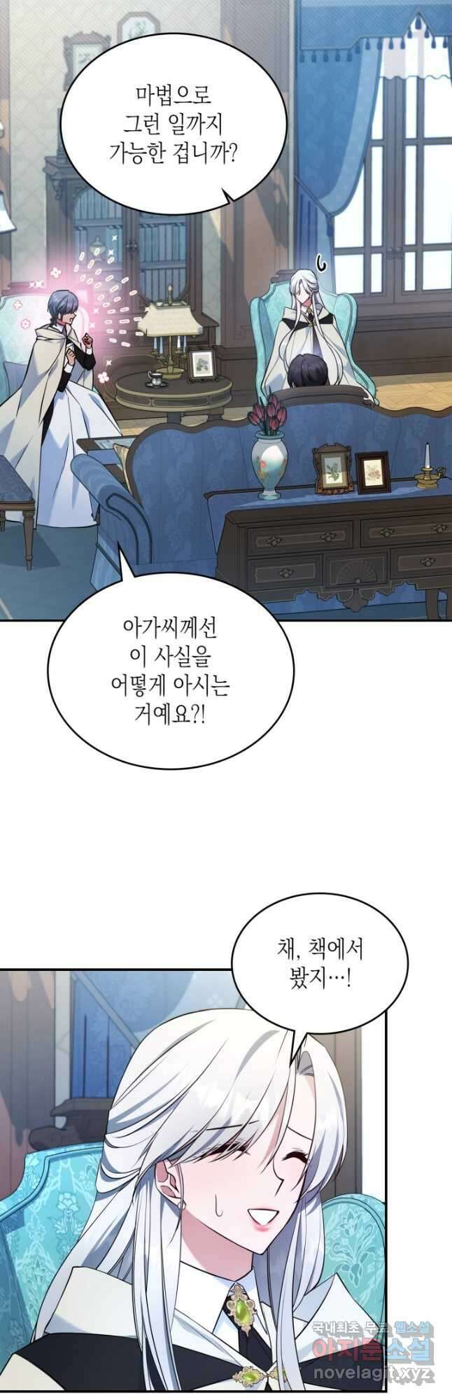 만렙 공녀는 오늘도 무료하다 62화 8