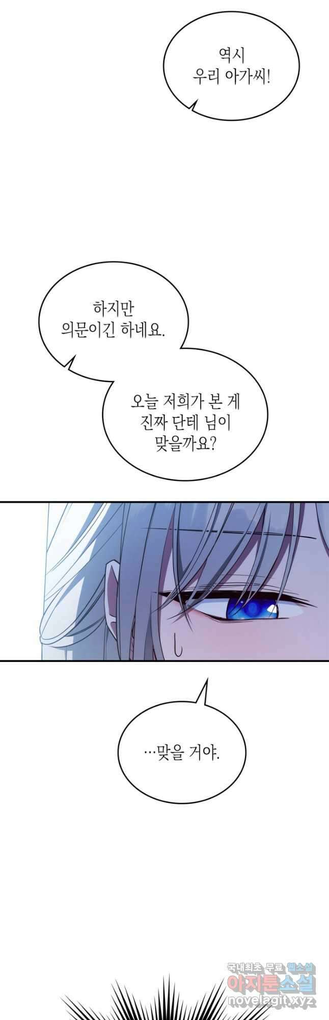 만렙 공녀는 오늘도 무료하다 62화 9