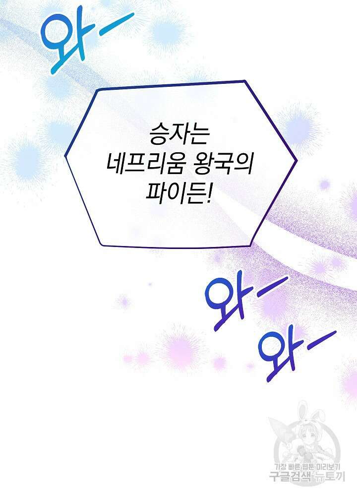 하녀, 여왕이 되다 88화 4