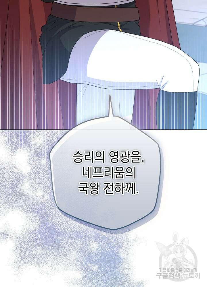 하녀, 여왕이 되다 88화 6