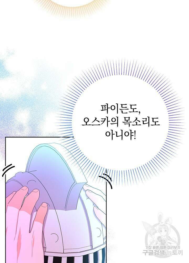 하녀, 여왕이 되다 88화 10