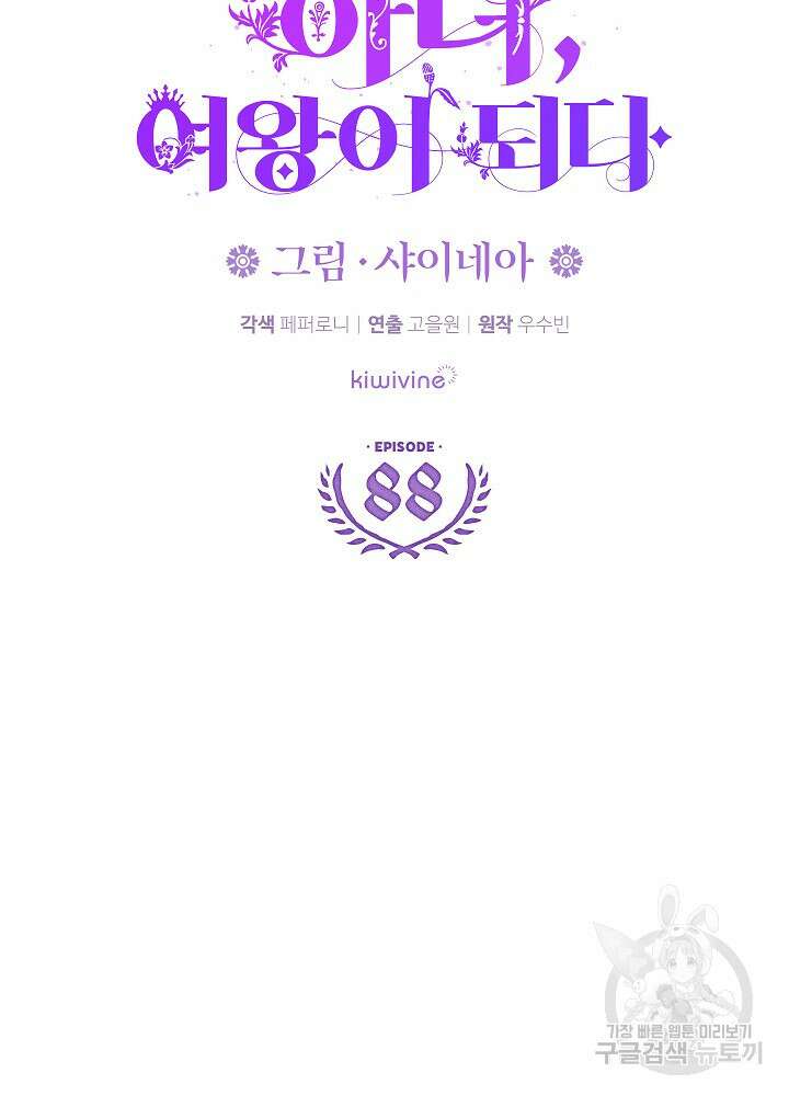 하녀, 여왕이 되다 88화 19