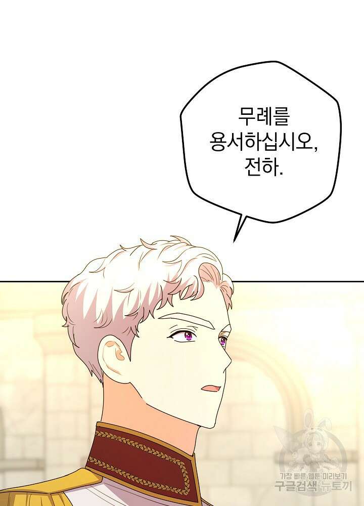 하녀, 여왕이 되다 88화 22