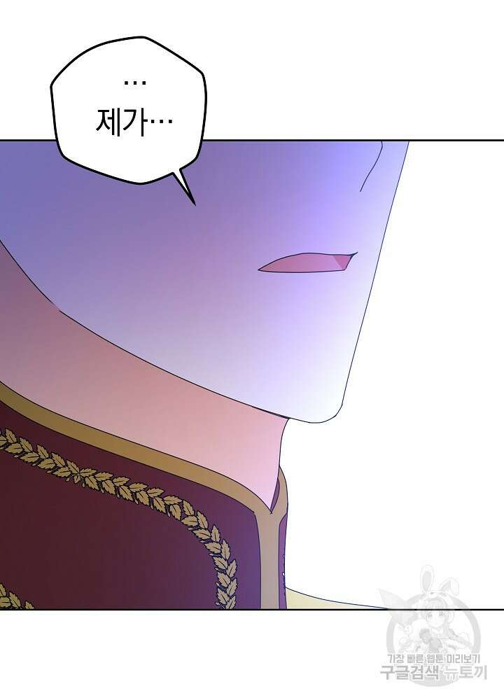 하녀, 여왕이 되다 88화 24