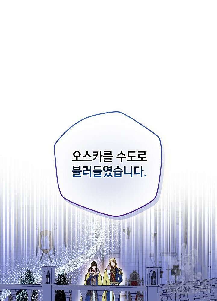 하녀, 여왕이 되다 88화 25